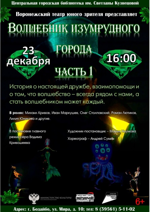 «Волшебник Изумрудного города» 