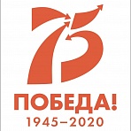 официальный сайт 75-летия Победы!
