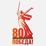 официальный сайт 80 Победа!